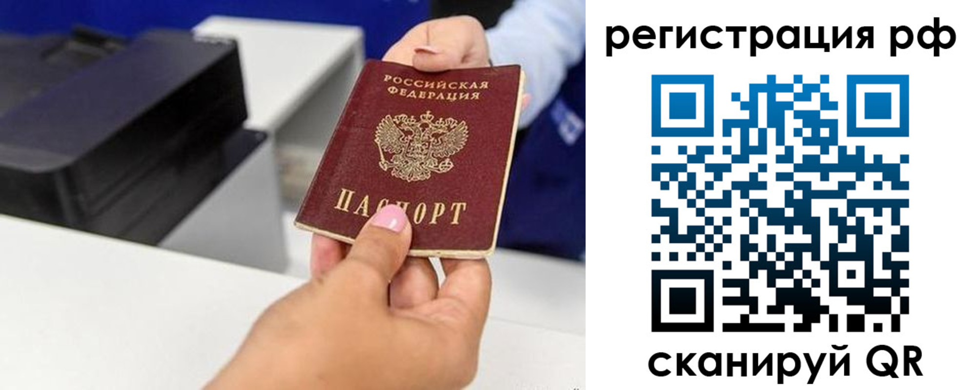 прописка для работы в Севастополе