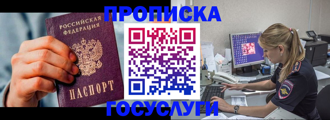 временная регистрация купить в Севастополе