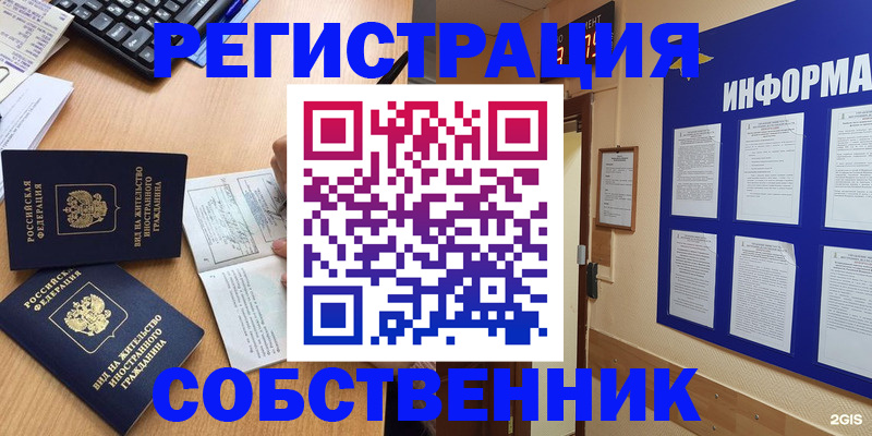 временная регистрация для всех в Севастополе