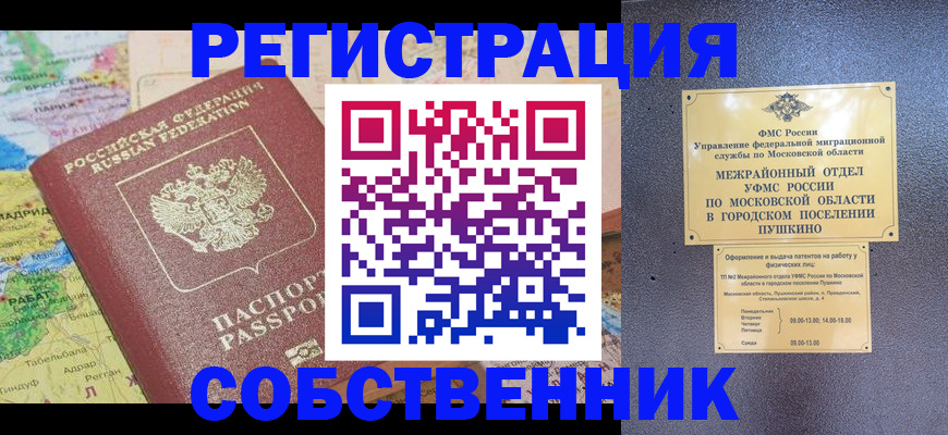 временная прописка в Севастополе