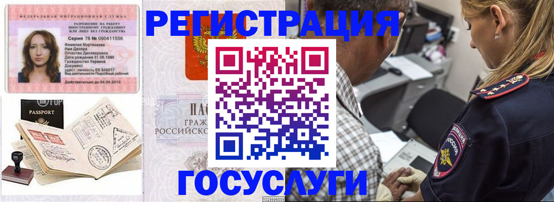 временная прописка в Севастополе